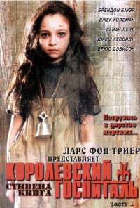 Королевский госпиталь (2004) онлайн бесплатно