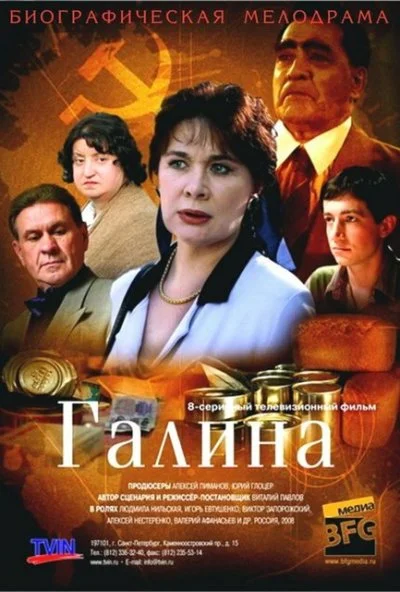 Галина (2008) онлайн бесплатно