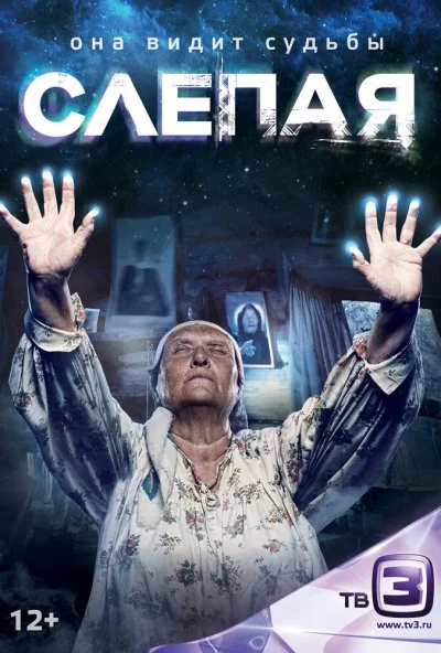 Слепая (2014) онлайн бесплатно