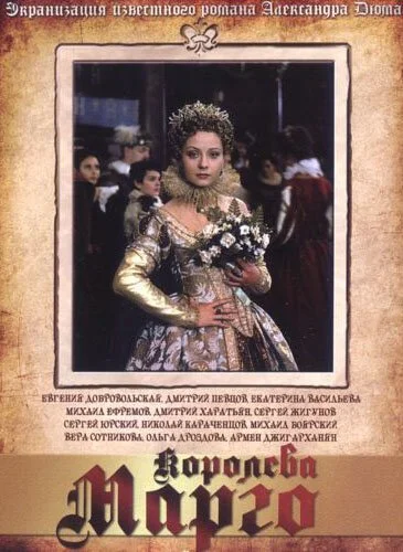 Королева Марго (1996) онлайн бесплатно