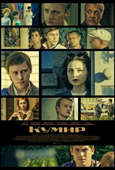 Кумир (2019) онлайн бесплатно