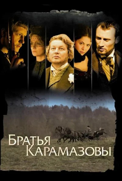 Братья Карамазовы (2008) онлайн бесплатно