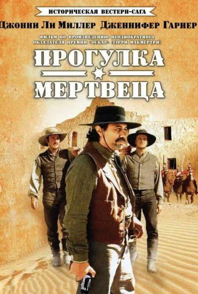 Прогулка мертвеца (1996) онлайн бесплатно