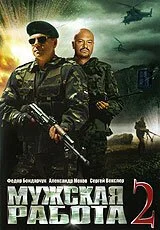 Мужская работа 2 (2002) онлайн бесплатно