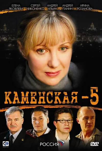 Каменская 5 (2008) онлайн бесплатно