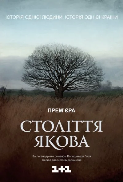 Столетие Якова (2016) онлайн бесплатно