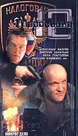 Маросейка, 12: Мокрое дело (2000) онлайн бесплатно