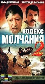 Кодекс молчания 2 (1993) онлайн бесплатно