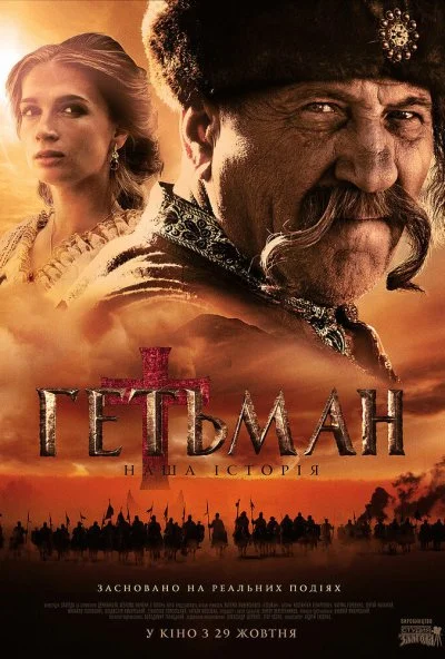 Гетман (2015) онлайн бесплатно