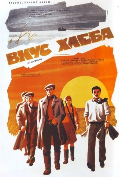 Вкус хлеба (1979) онлайн бесплатно