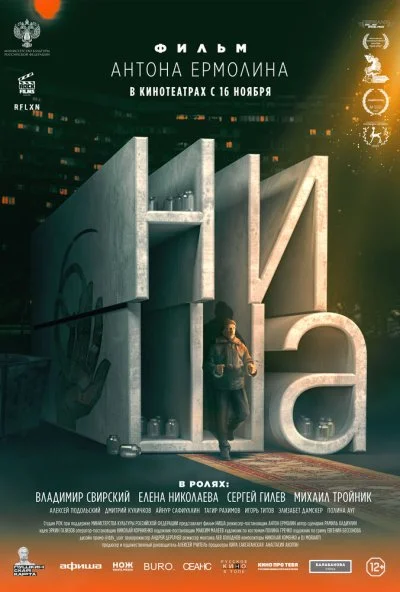 Ниша (2022) онлайн бесплатно