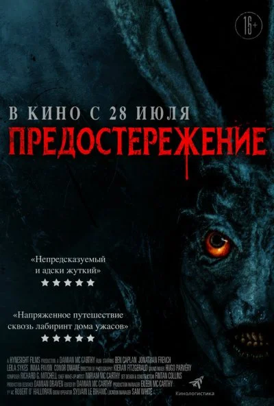 Предостережение (2020) онлайн бесплатно