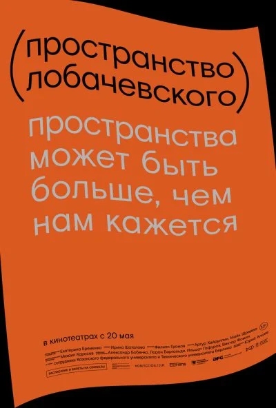 Пространство Лобачевского (2019) онлайн бесплатно