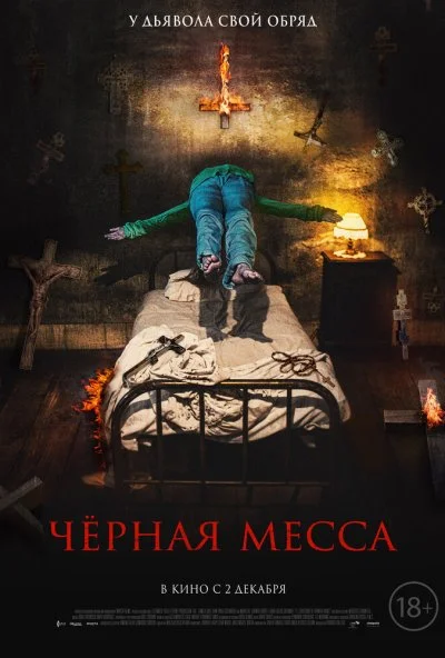 Черная месса (2021) онлайн бесплатно