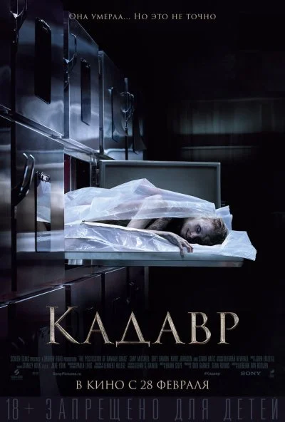 Кадавр (2018) онлайн бесплатно