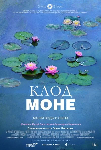 Клод Моне: Магия воды и света (2018) онлайн бесплатно